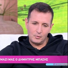 Δημήτρης Μπάσης