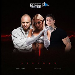 ﻿Лёша Свик, Niletto, Mary Gu