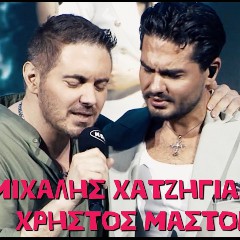 Μιχάλης Χατζηγιάννης x Χρήστος Μάστορας