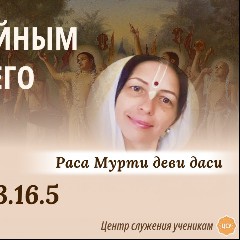 Раса Мурти д.д.
