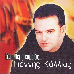 KOLLIAS GIANNHS