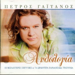 Petros Gaitanos