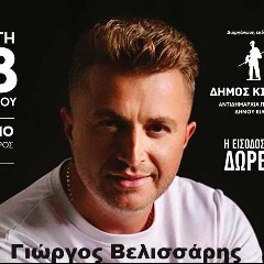 Γιώργος Βελισσάρης