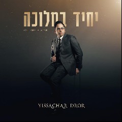 Yissachar Dror