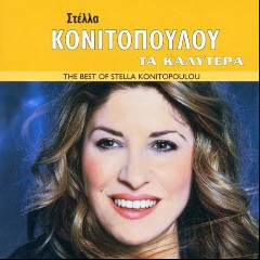 Stella Konitopoulou