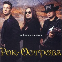 Rok-Ostrova