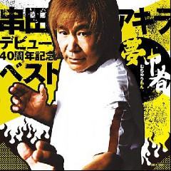 Akira Kushida