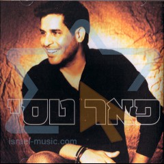 Avihu Medina, Peer Tasi