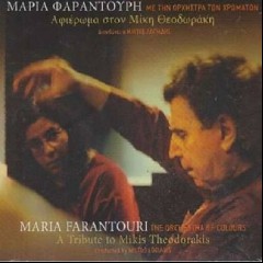 Mikis Theodorakis & Maria Farandouri