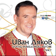 Иван Дяков