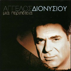 DIONYSIOY AGGELOS