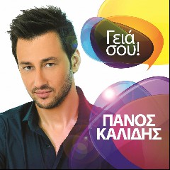 kalidis panos