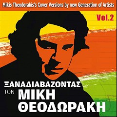 Mikis Theodorakis-Myrto Kamvisidi