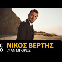 BERTHS NIKOS