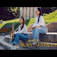 Iksiy, Sestra & Bitz