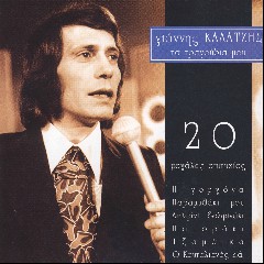 Giannis Kalatzis