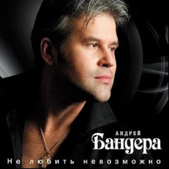 Andrey Bandera