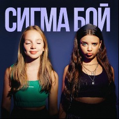 BETSY & Мария Янковская