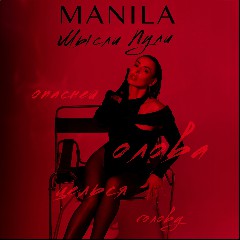 Manila Feat. Aleena
