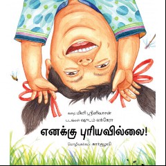Enakku Onnum Puriyavillai