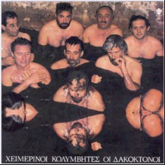 Χειμερινοί Κολυμβητές