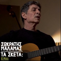 Malamas Sokratis