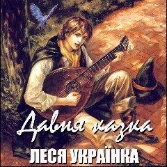 Давня Казка