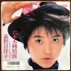 Yoko Oginome