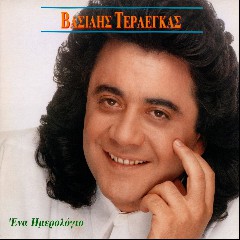 Vasilis Terlegkas