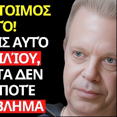 ΟΣΟ ΠΙΟ ΠΟΛΥ ΑΚΟΥΣ