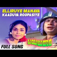 Elliruve Manava Kaduva Roopasaiyae