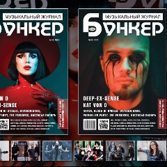 Музыкальный Бункер