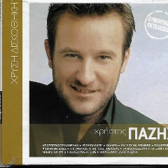 Χρήστος Πάζης