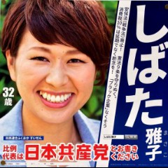 柴田真佐子 Shibata Masako
