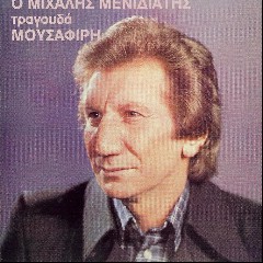 Μιχάλης Μενιδιάτης