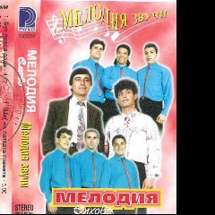 орк. Мелодия