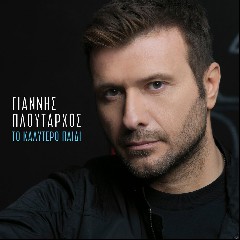 Giannis Ploutarhos