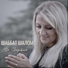 Alla CHepikova