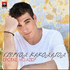 KAKOSAIOS GIORGOS