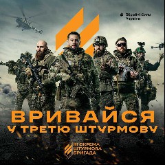 Третя Штурмова