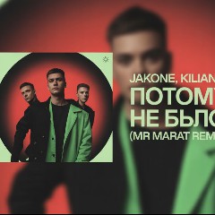 JAKONE / KILIANA / REFLEX