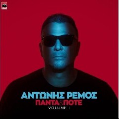 Πάντα Και Ποτέ