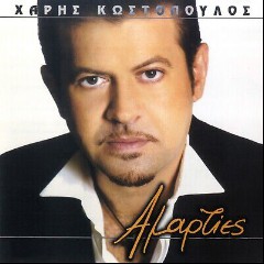 kostopoulos haris