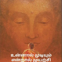 Mudiyum Endral