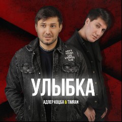 Адлер Коцба & Timran