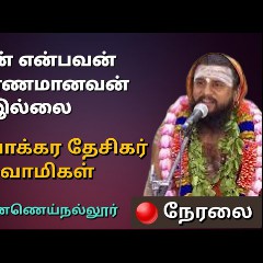 Sivakkara Desikar
