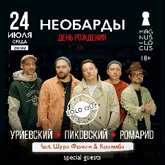 Необарды