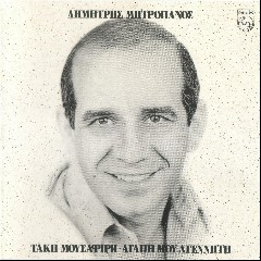 ΜΗΤΡΟΠΑΝΟΣ