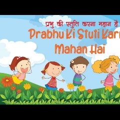 Prabhu Ki Stuti