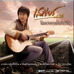 เสถียร ทำมือ